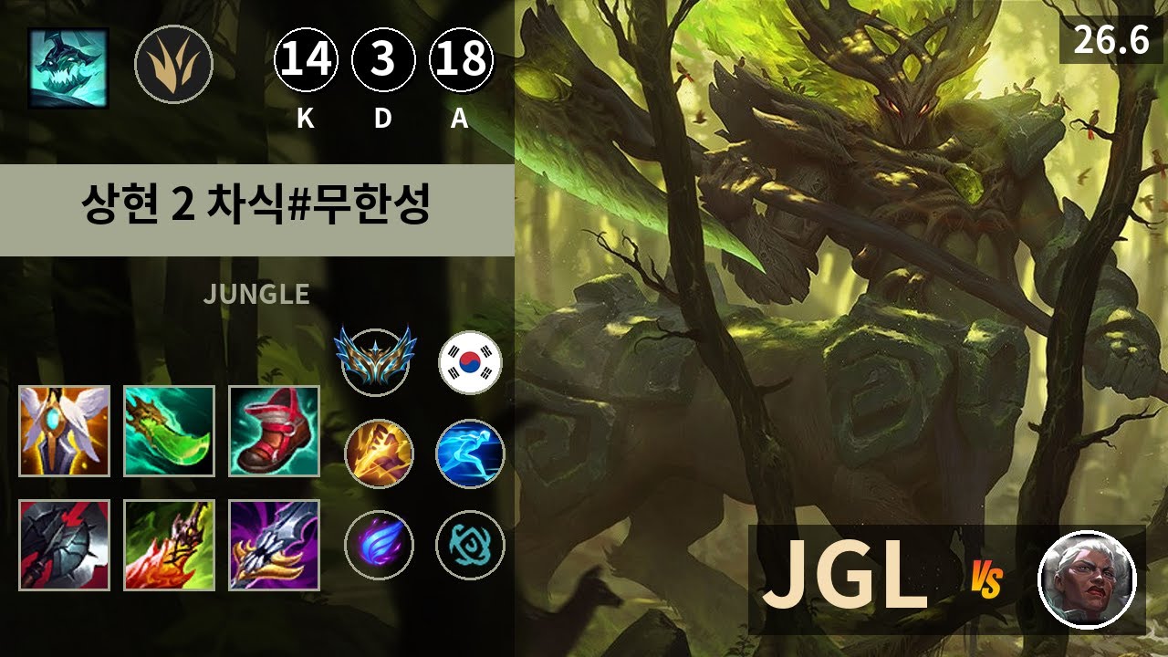 롤 챌린저 정글 헤카림 