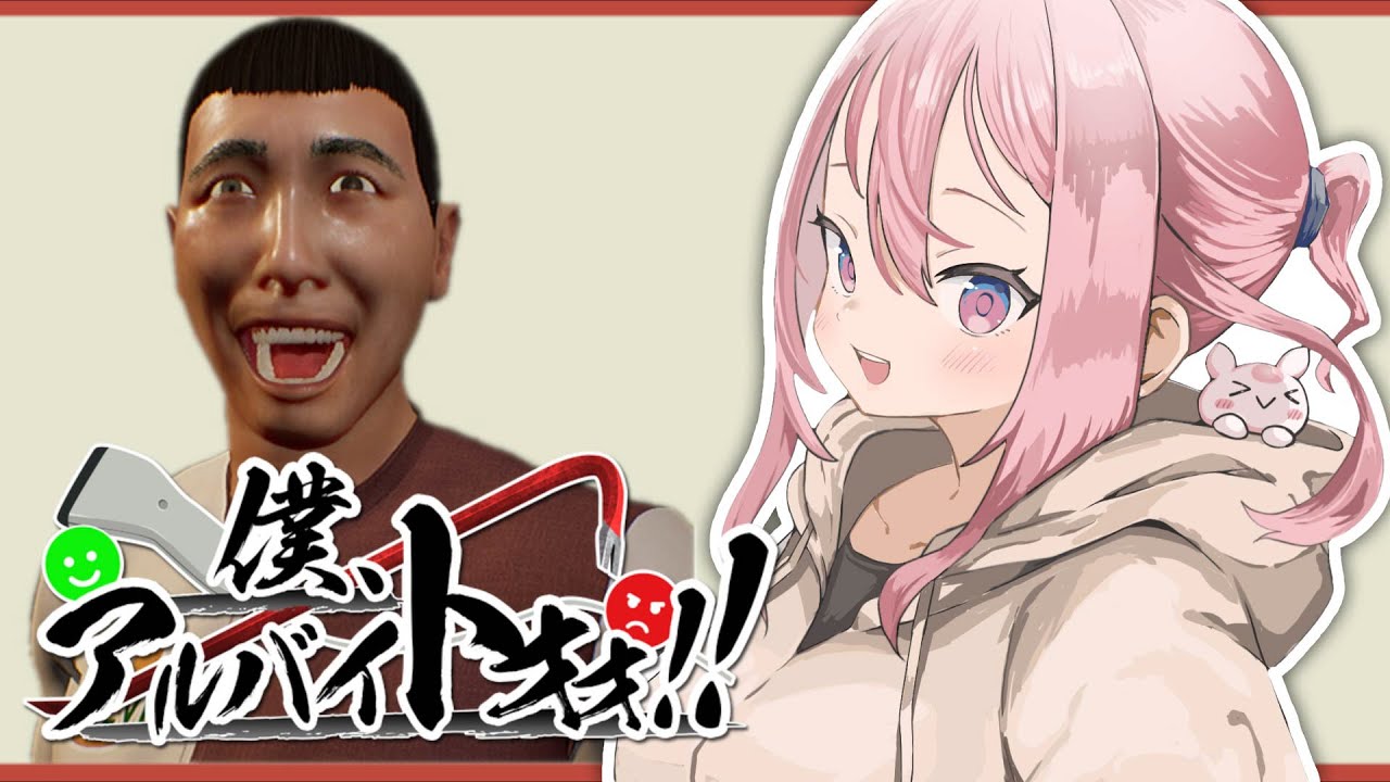 【僕、アルバイトォォ！！】ツッコミ疲れする、とだけ聞きました【龍ヶ浜ゅぇ/いちプロ】