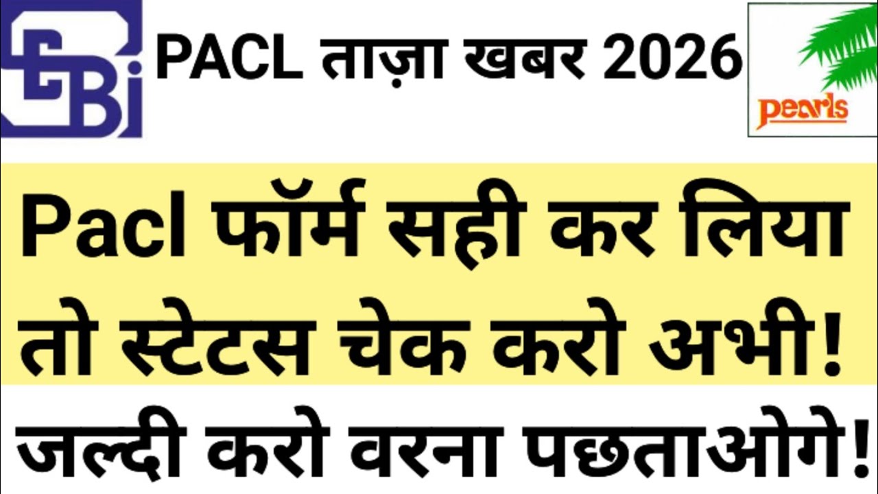PACL Latest News Today | PACL Refund News Today | PACL Refund Status | PACL Status | PACL News |
