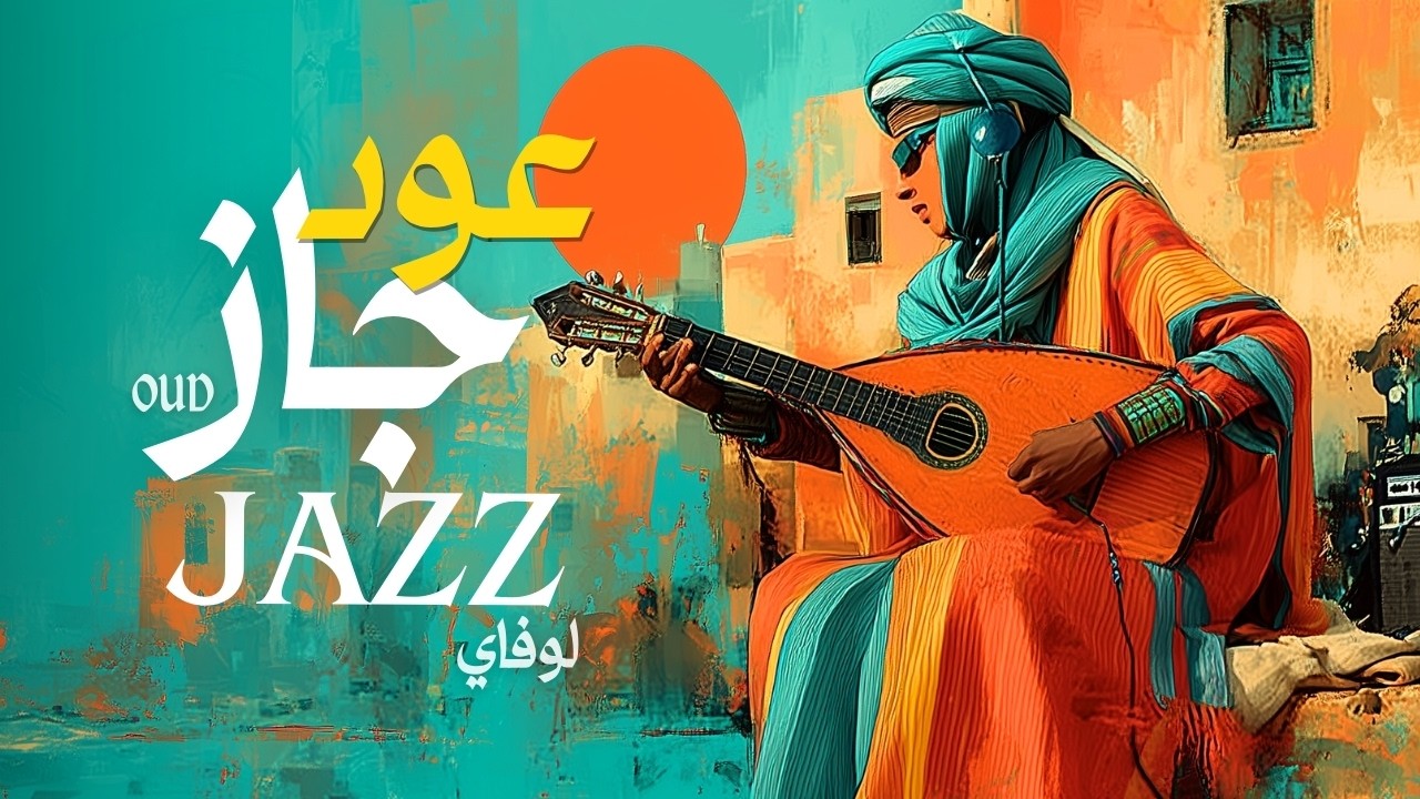 OudNaye | عود لوفاي - أجواء جاز عتيقة | Midnight Oud Jazz Oud Jazzitled | Arabic Maqam Oud