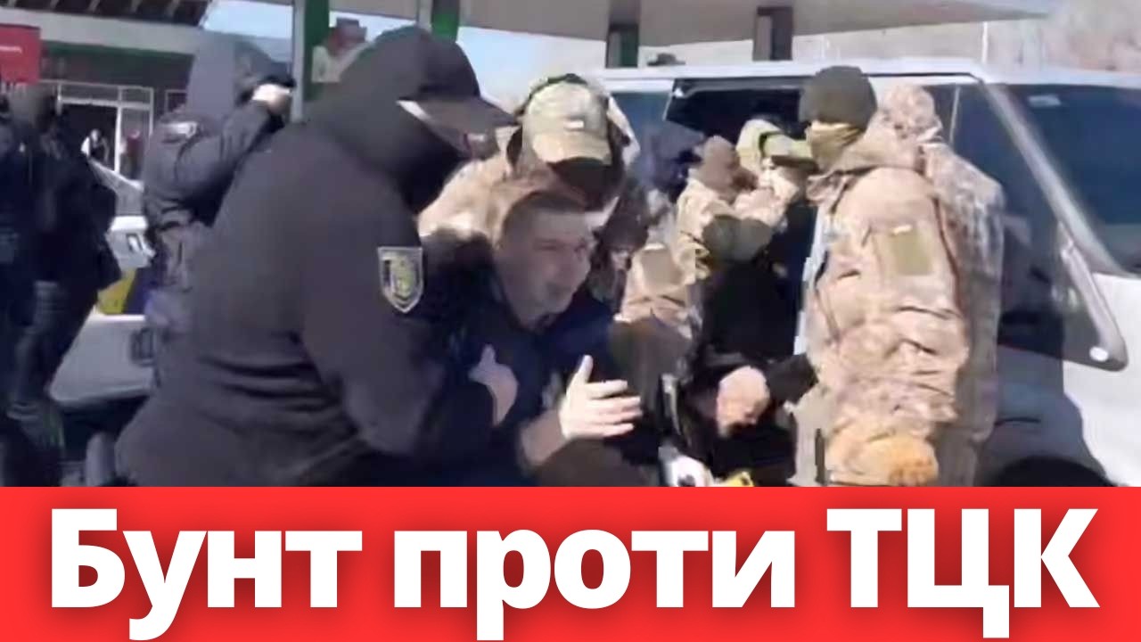 ТЕРМІНОВО! Людям увірвався терпець! На Волині почався БУНТ проти ТЦК! Небезпека для всіх!