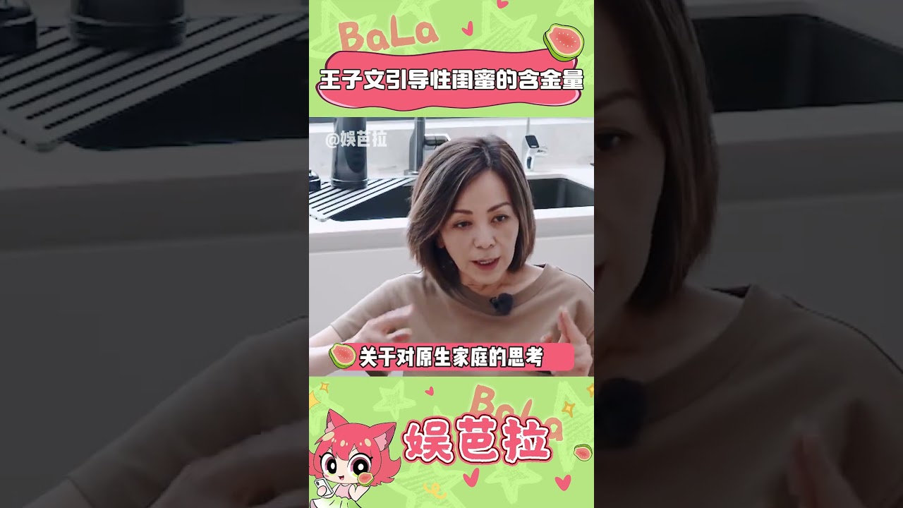 誰懂王子文&ldquo;引導型閨蜜&rdquo;的含金量！#王子文  #王琳  #女性  #友情  #姐姐當家