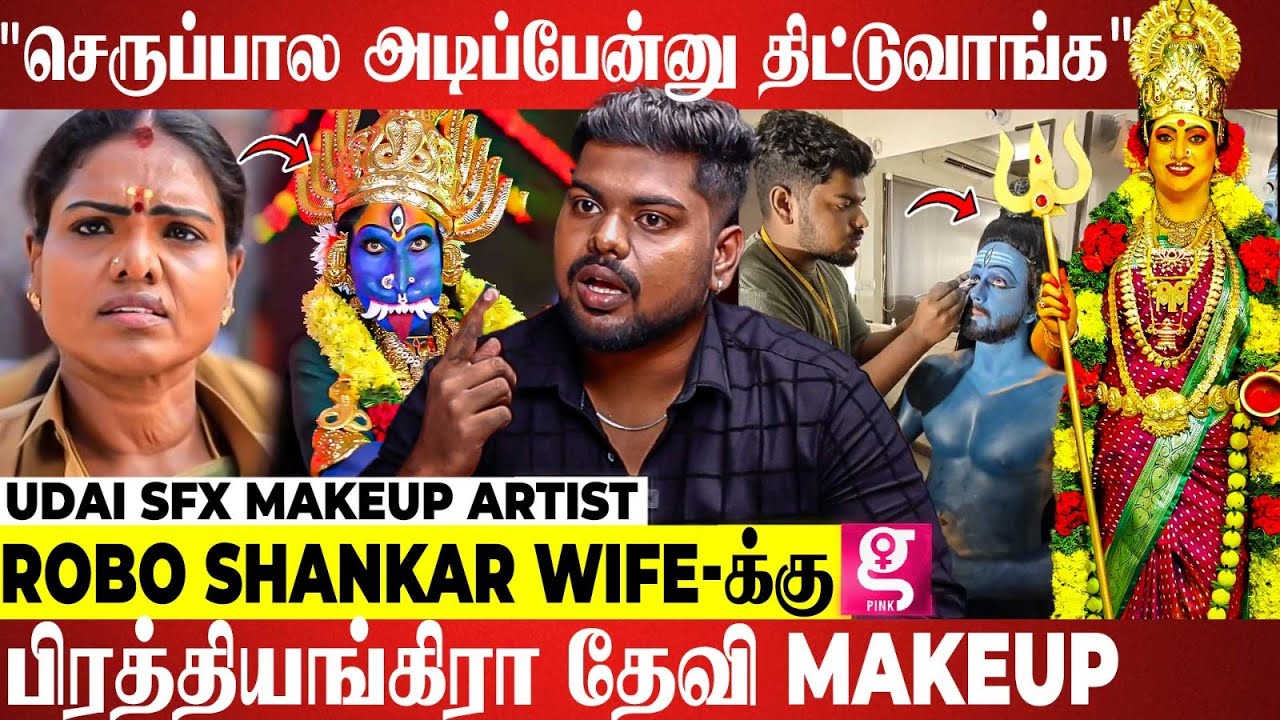 "ரொம்ப கேவலமா அருவருப்பா இருக்கு"😥 எல்லாமே Business தான் | Udhay Makeup Artist