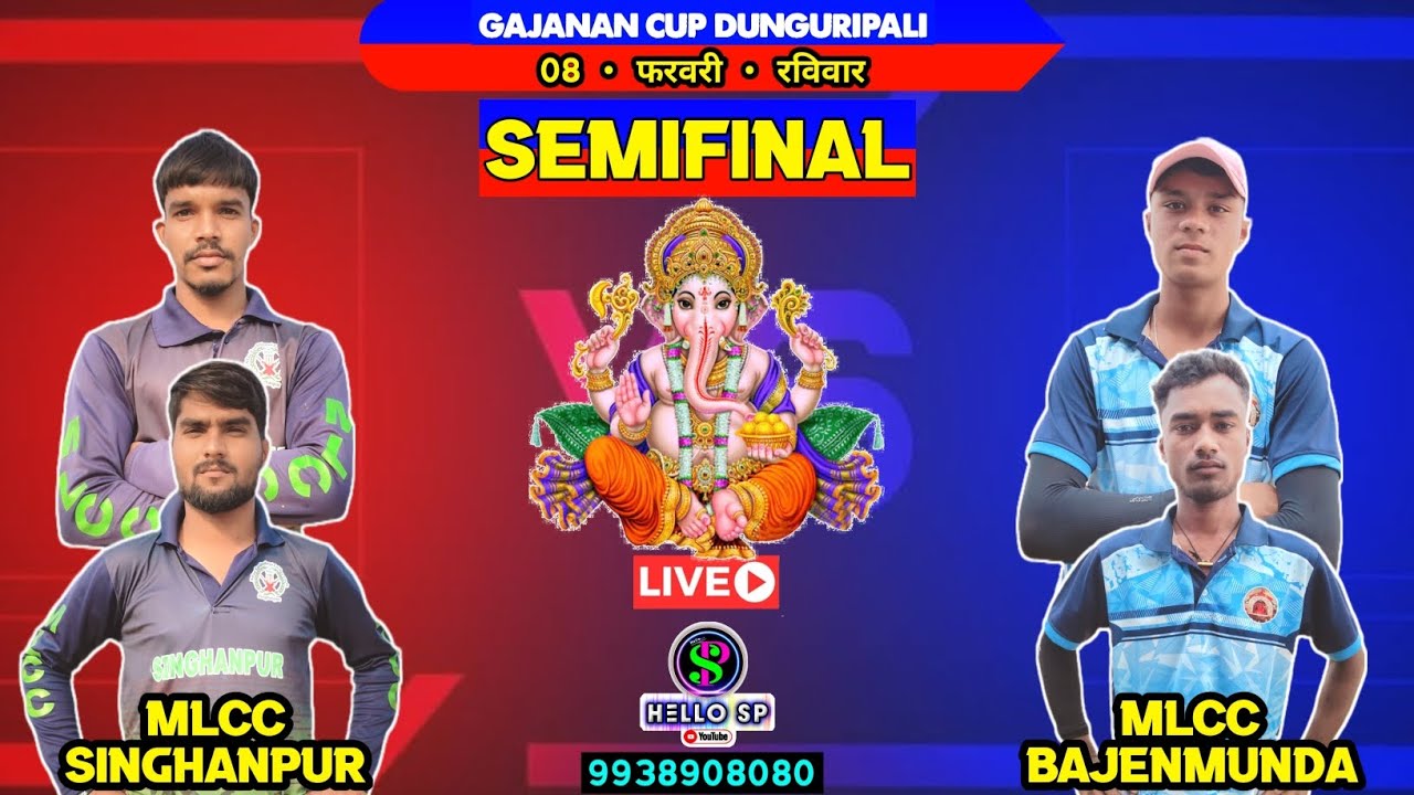 🎤𝐇𝐞𝐥𝐥𝐨𝐒𝐏🔴𝙇𝙄𝙑𝙀/SINGHANPUR vs BAJENMUNDA/ ¹⁴𝐭𝐡 𝐆𝐀𝐉𝐀𝐍𝐀𝐍 𝐂𝐔𝐏 𝐃𝐔𝐍𝐆𝐔𝐑𝐈𝐏𝐀𝐋𝐈²⁰²⁶/𝐂𝐑𝐈𝐂𝐊𝐄𝐓 𝐋𝐎𝐕𝐄𝐑𝐒