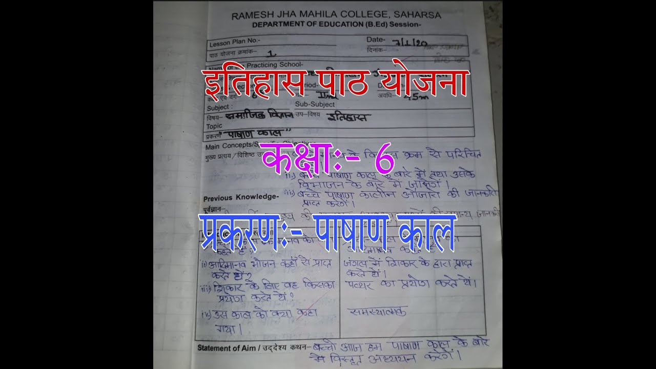 History lesson plan || Topic :- पाषाण काल || B.Ed lesson plan ||De.le.ed lesson plan ||