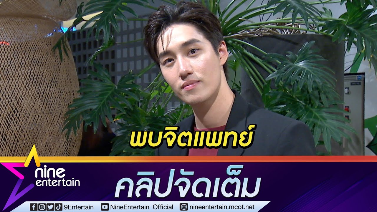 “ต่อ ธนภพ” เผยอาการป่วยเป็นโรคแพนิคจนต้องพบจิตแพทย์ (คลิปจัดเต็ม)