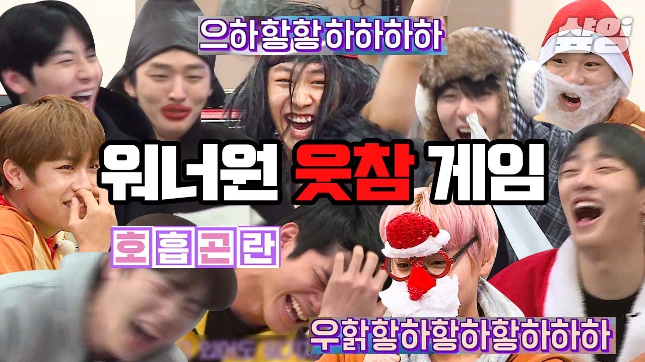 워너원(Wanna One) 웃음 참기 챌린지❗｜#워너원 #올타임레전드 #샾잉