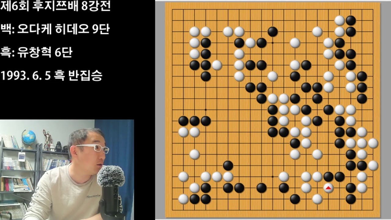 [한국바둑 후지쯔배 정복 유창혁 세계대회 첫 우승] 제6회 후지쯔배 하이라이트