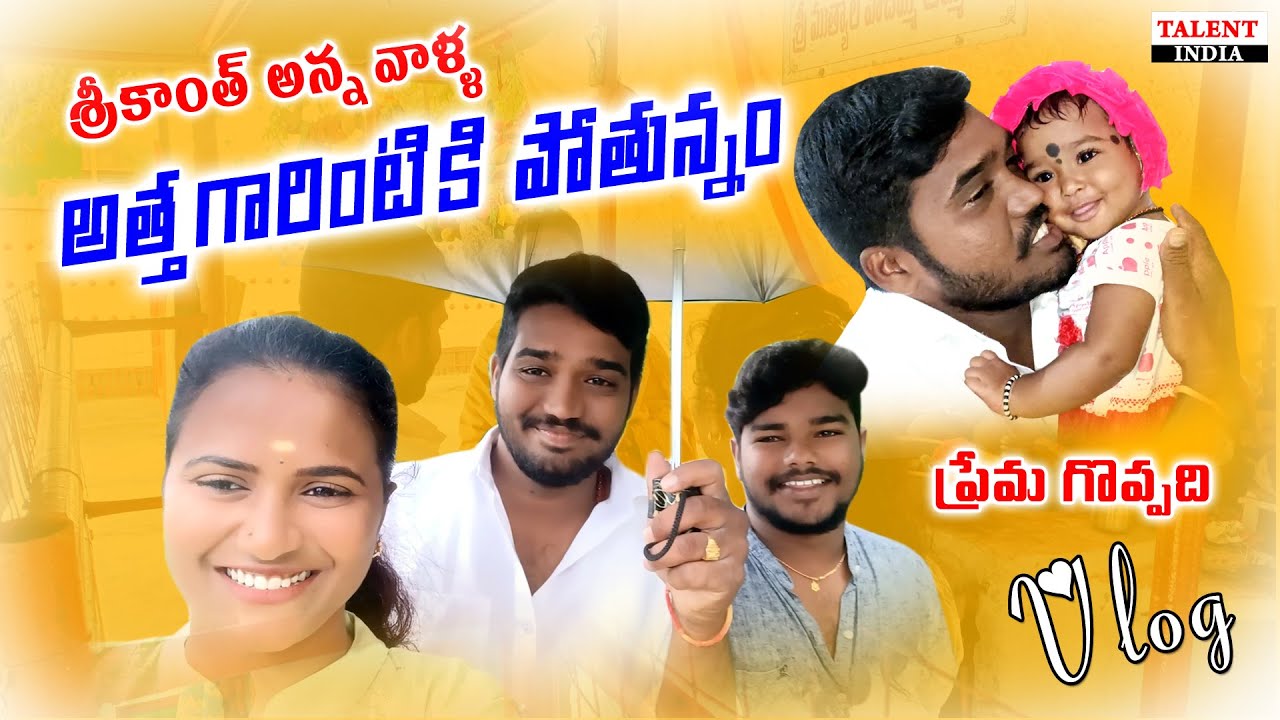 అత్తగారింటికి పోతున్నాం | Nakka Srikanth | Nagalaxmi | 2022 Vlogs | Telugu Vlogs | Home Tour vlogs