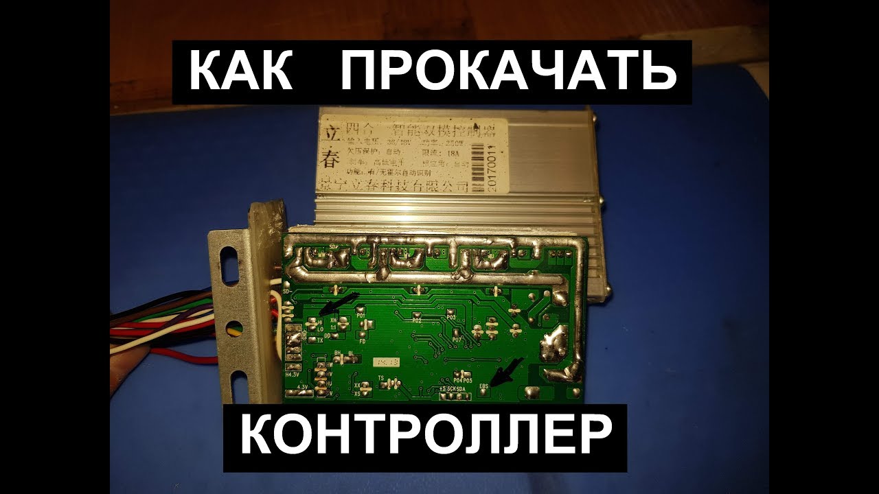 Увеличение мощности контроллера + рекуперация велосипеда или самоката 36 48вольт