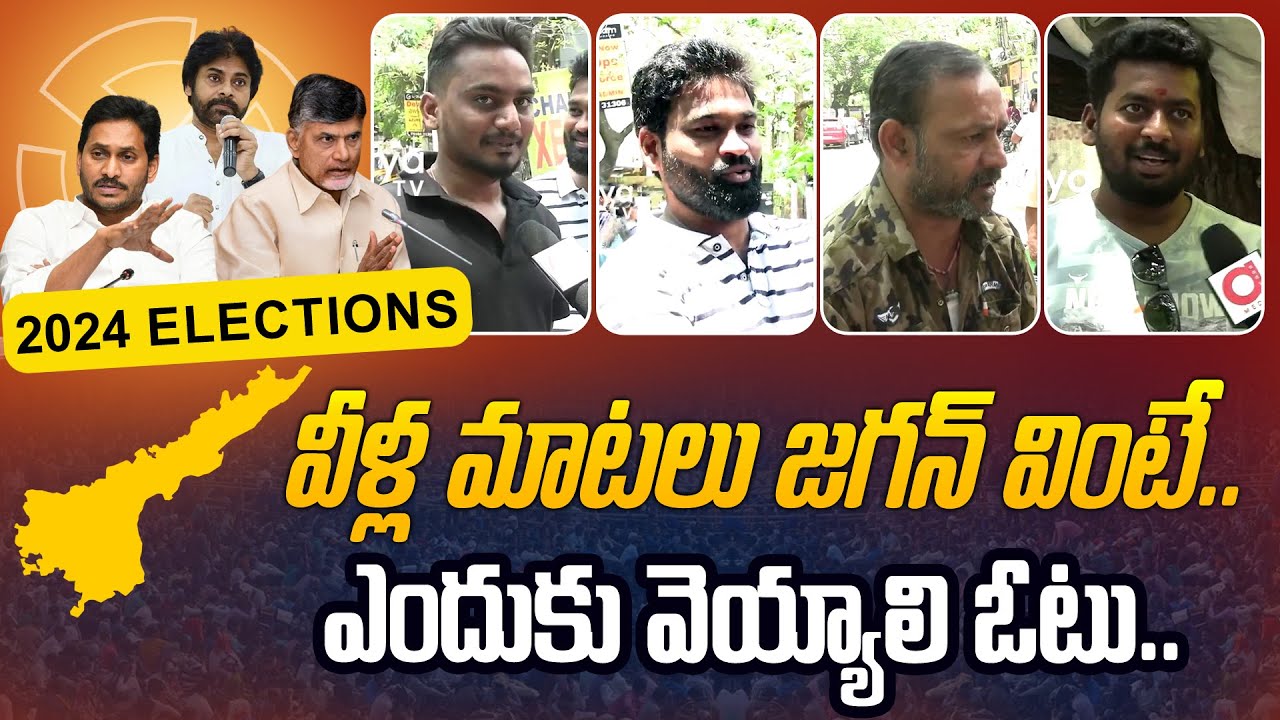 Public Opinion On AP 2024 Election | AP Youth Public Talk | TDP | YCP | Janasena | Aadya TV