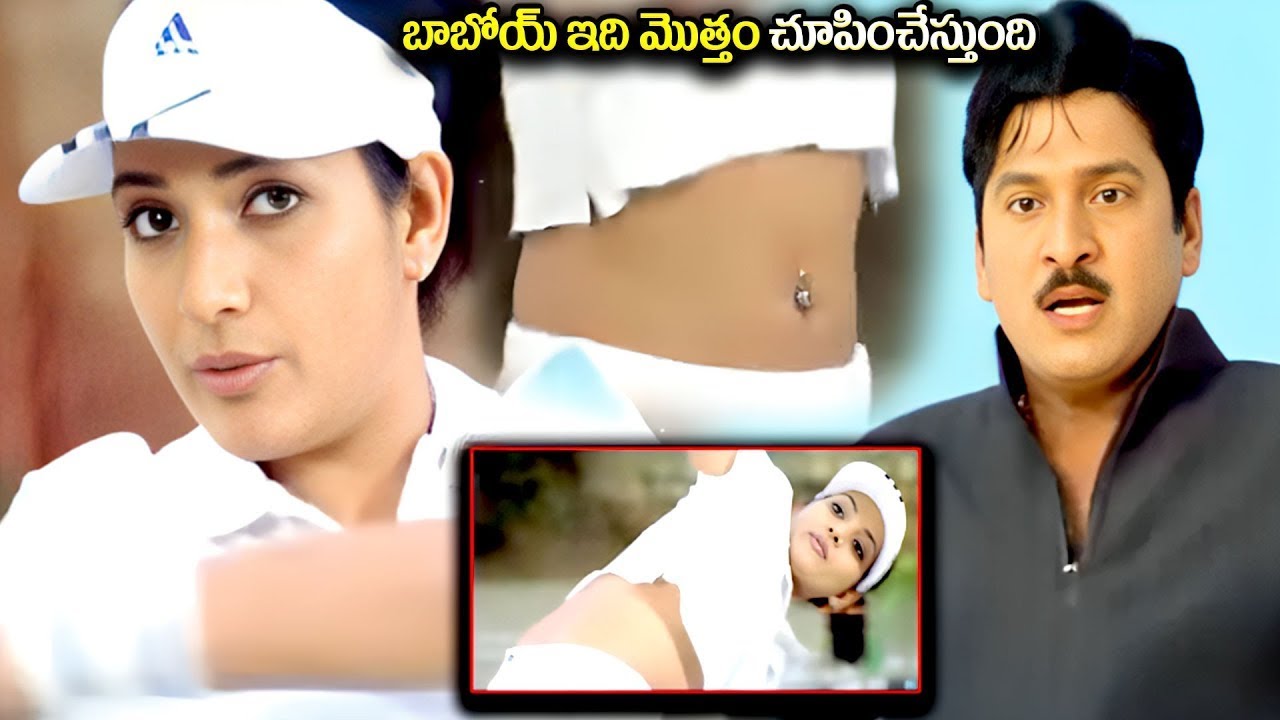 బాబోయ్ ఇది మొత్తం చూపించేస్తుంది | Rajendra Prasad Hillarious Comedy Scenes | 