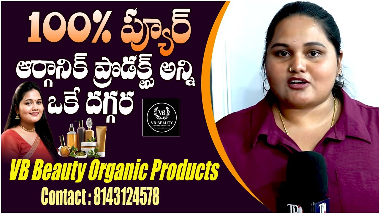 100% ప్యూర్ ఆర్గానిక్  || VB Beauty Organic Products || K.Bhargavi || Best Organic Products || TR
