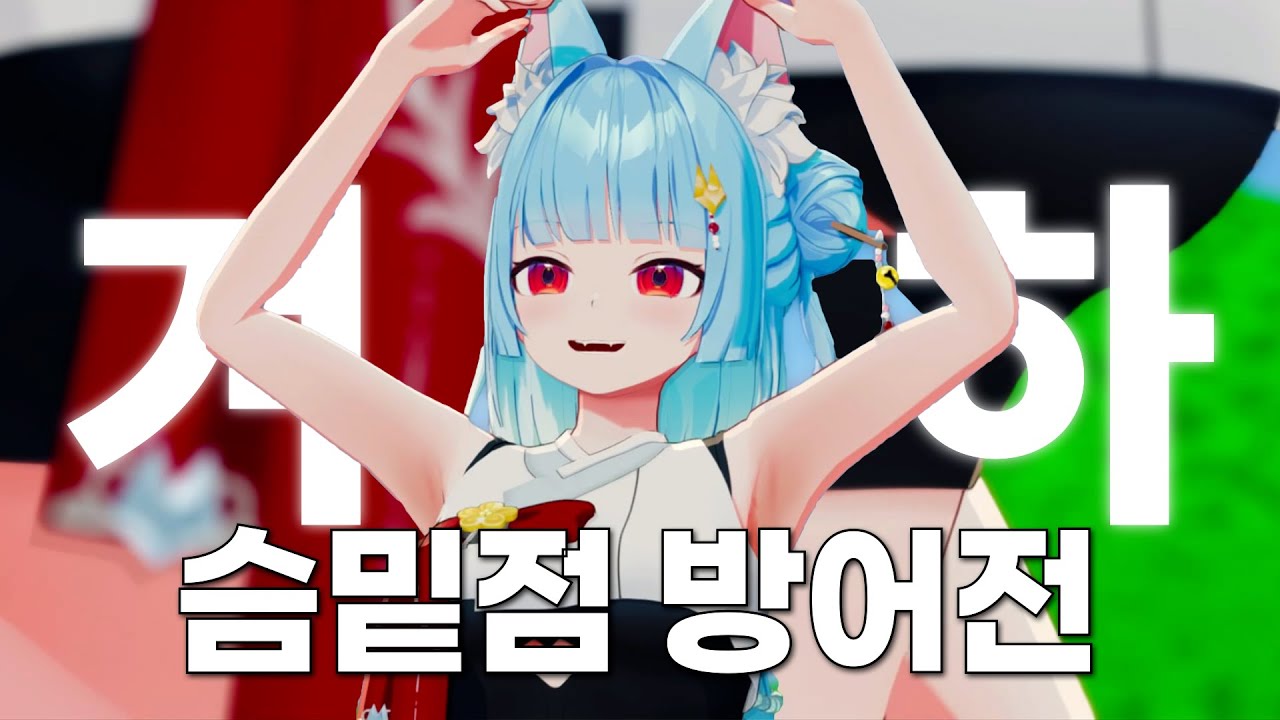 꼬리치는 여우의 댄스뱅