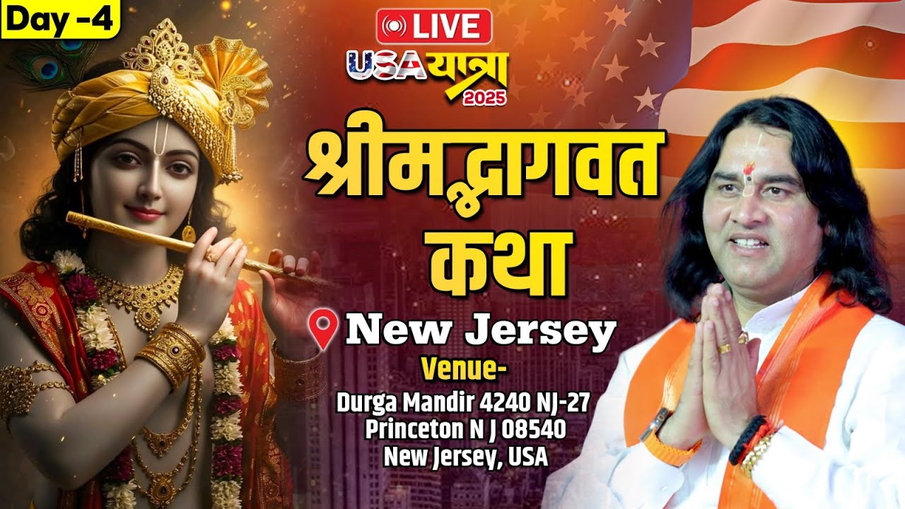 Shrimad Bhagwat Katha | Day 4 | New Jersey | USA Yatra 2025 | | Shri Devkinandan Thakur Ji
