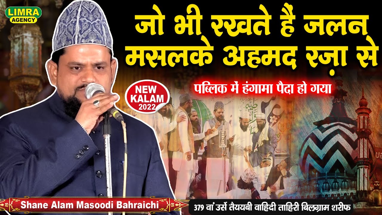 Shane Alam Masoodi-उर्से तय्यबी वाहिदी ताहिरी-16 Oct 2022 Urse Tayyabi Wahidi Tahiri Bilgram Shareef