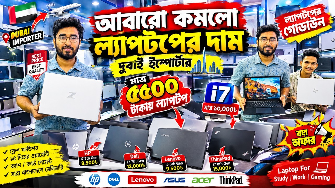 Used Laptop Price In Bangladesh 2025 😍 Premium Laptop Price In BD 2025🔰 MacBook Price In Bangladesh