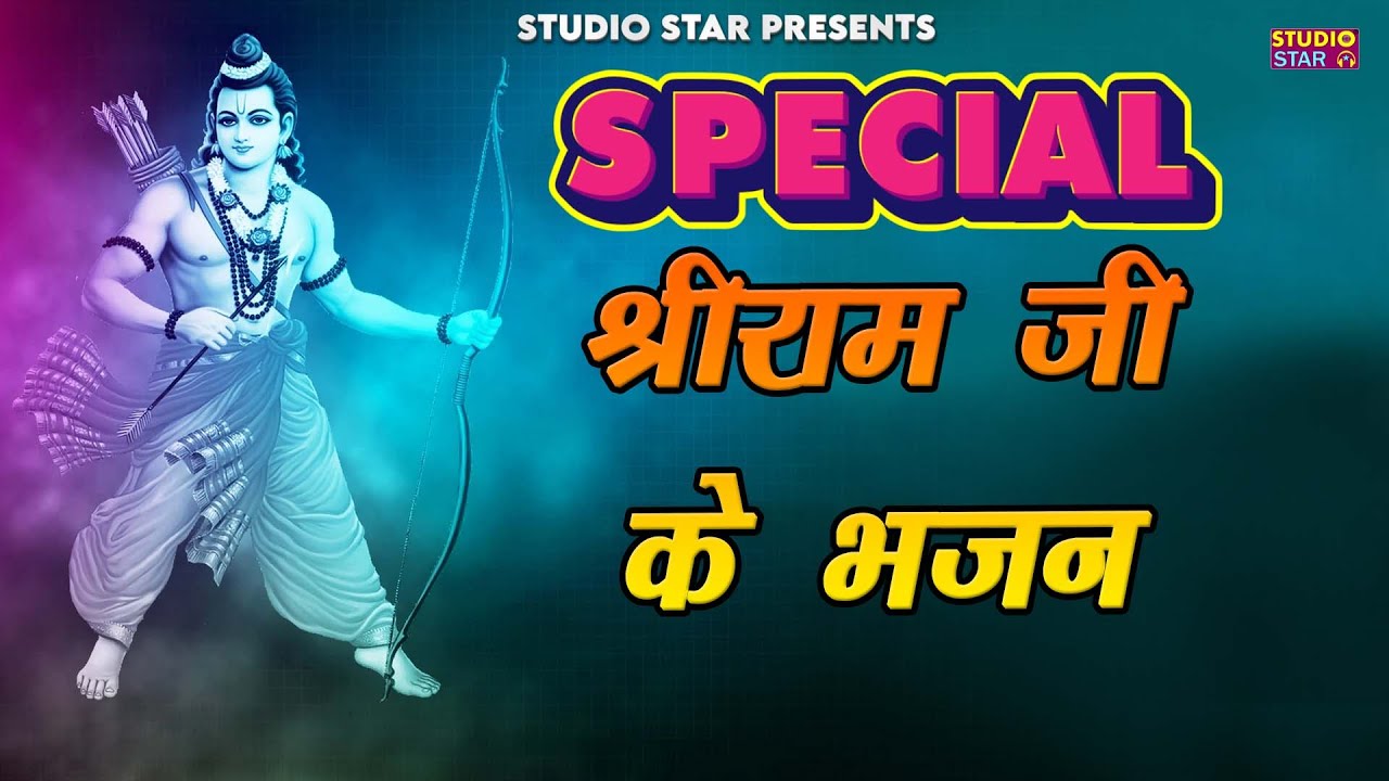 Nonstop Bhajan / Shree Ram Ji Ke Bhajan / Haryanvi Bhajan 2025