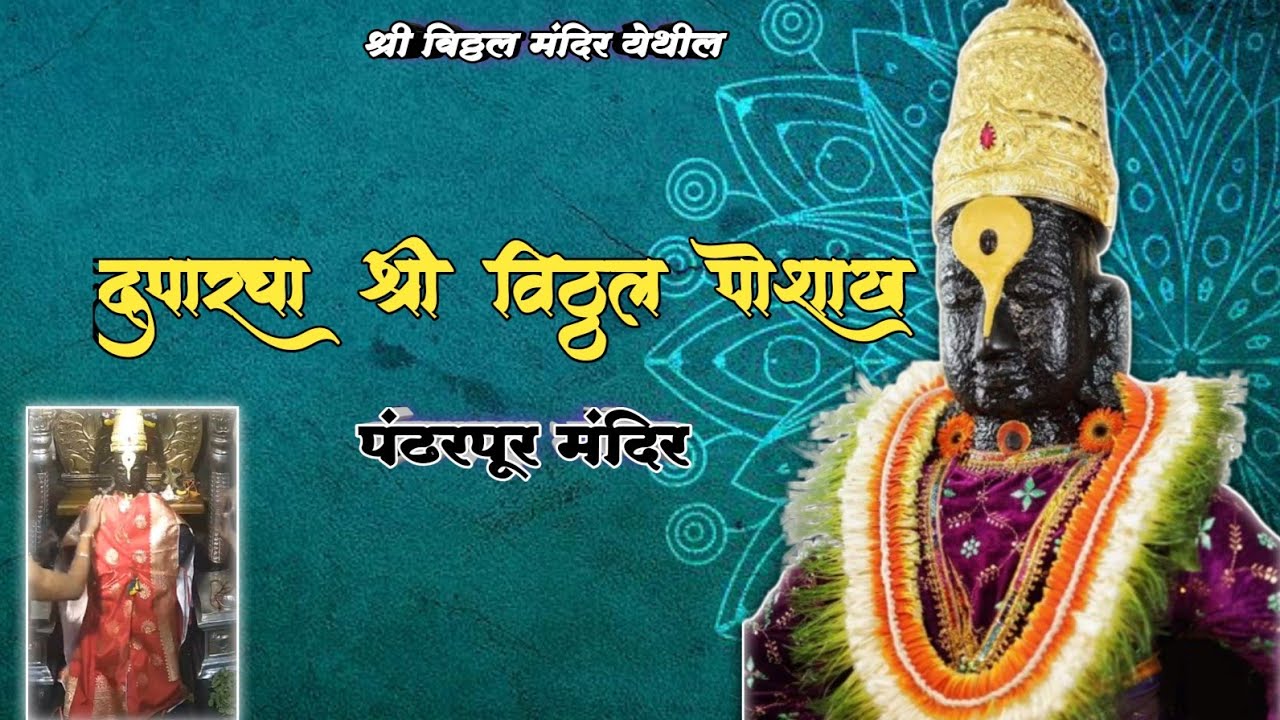 🌺 श्री विठ्ठल दुपारचा पोशाख 🌺✨ | श्री विठ्ठल दर्शन पंढरपूर 🌺 || 01.01.26 | Pandharpur Live