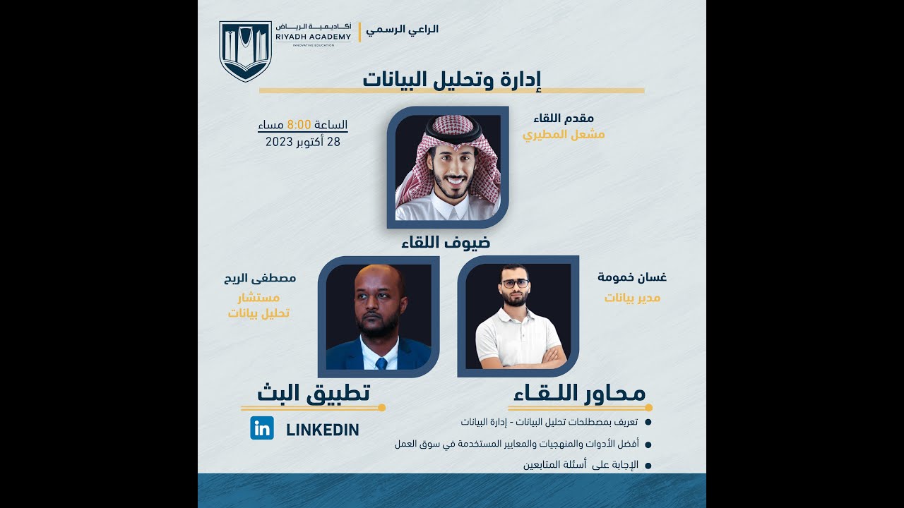 تحليل وإدارة البيانات