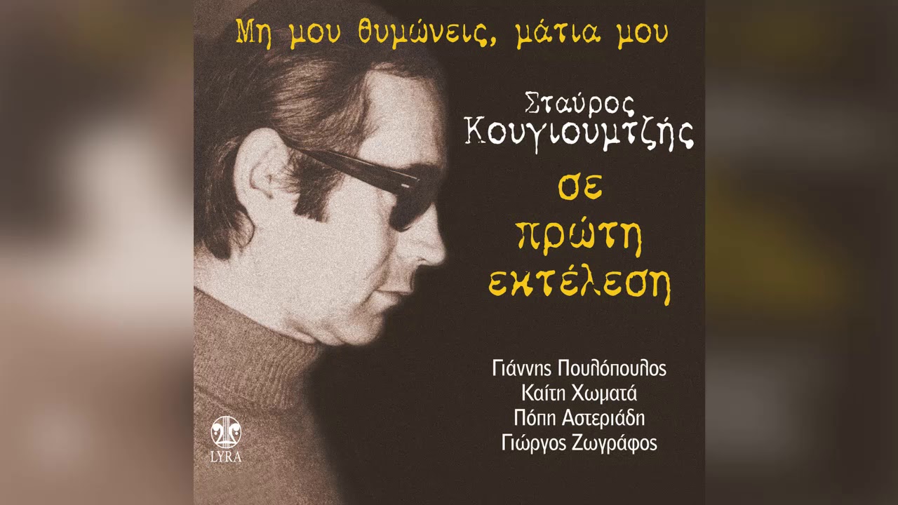 Γιώργος Γερολυμάτος - Ο ουρανός φεύγει βαρύς - Official Audio Release