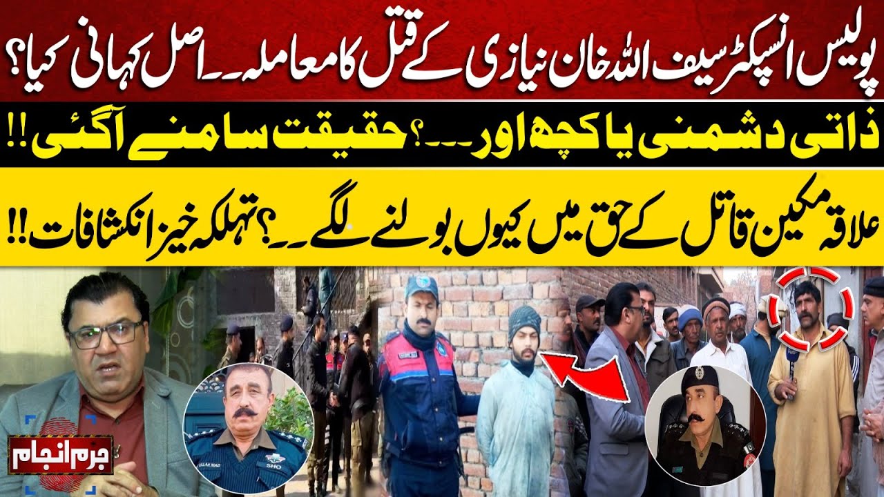Juram Anjam | Incident of Inspector Saifullah Khan Niazi | Personal Vendetta or Something Deeper?