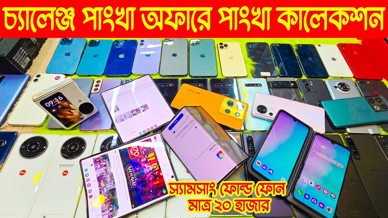 Used phone price in Bangladesh 2024🔥used Samsung mobile price🔥used Google pixel🔥Sony mobile price