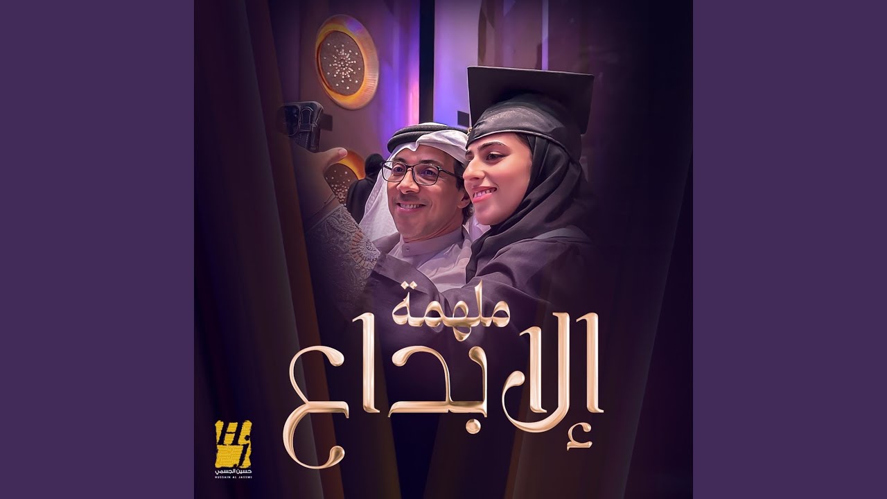 ملهمة الإبداع