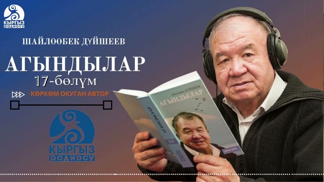 ШАЙЛООБЕК ДҮЙШЕЕВ 
