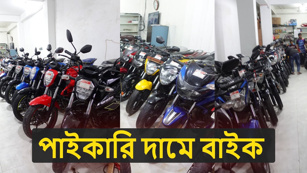 বাইক বিক্রি হয় পাইকারি দামে! 😱 | Second Hand Bike Market BD