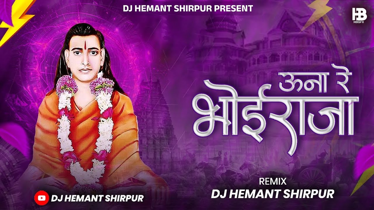 ऊना रे भोईराजा || Una Re Bhoiraja Remix - DJ Hemant Shirpur