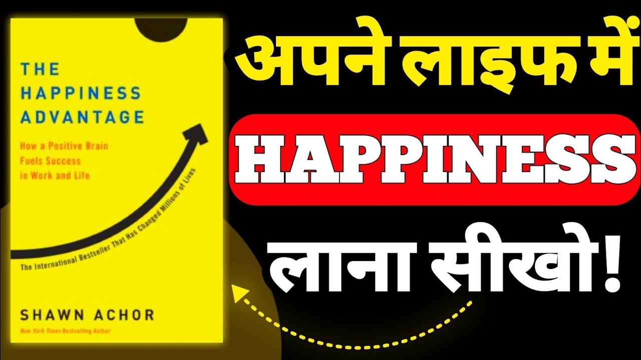 Dimag ko Success के लिए Re-wire कैसे करें? | The Happiness Advantage Hindi AudioBook | Book Summary