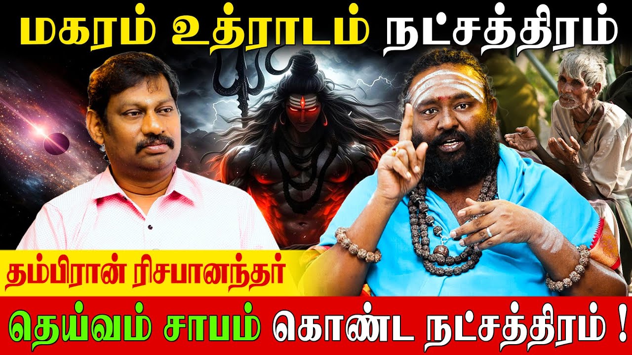 உத்ராடம் நட்சத்திரத்தில் செவ்வாய் இருந்தால் பூமி மனையில் எச்சரிக்கை! Rishabhanantha|Uthiradam Star|