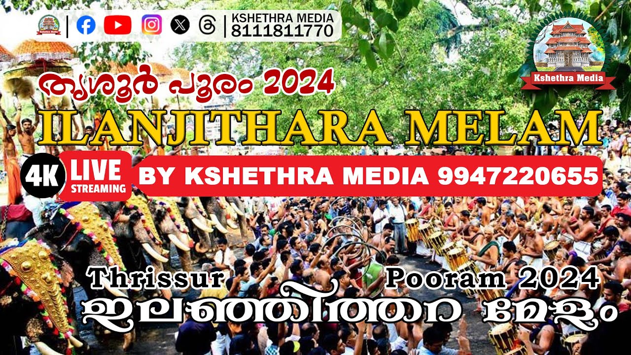 🔴 4K LIVE - ILANJITHARA MELAM | THRISSUR POORAM 2024 | PARMEKKAVU |  LIVE STREAMING BY KSHETHRAMEDIA