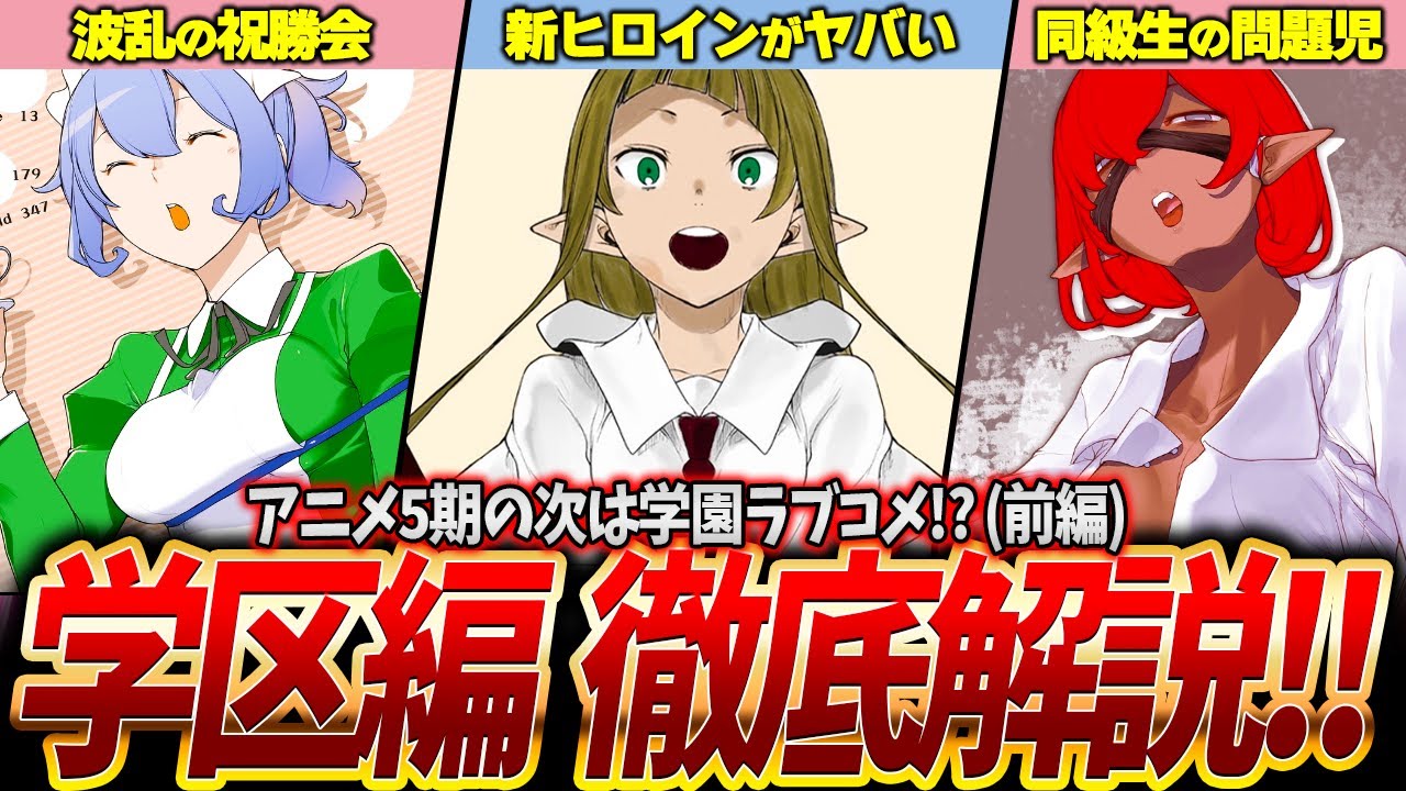 【ネタバレ注意】新章は妹系ヒロイン！学区編の前半部分を徹底解説【ダンまち】