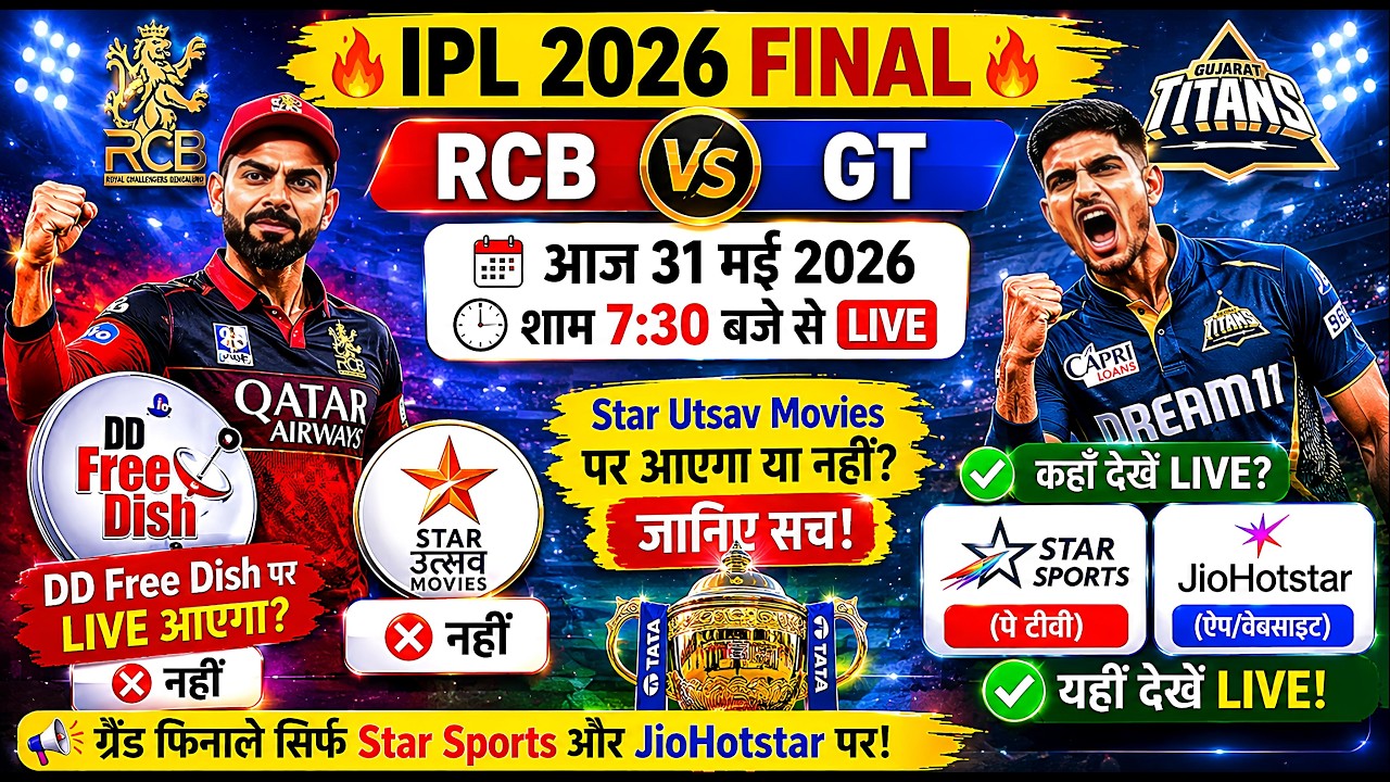 IPL 2026 FINAL ON DD FREE DISH STAR UTSAV MOVIES FREE || RCB vs GT