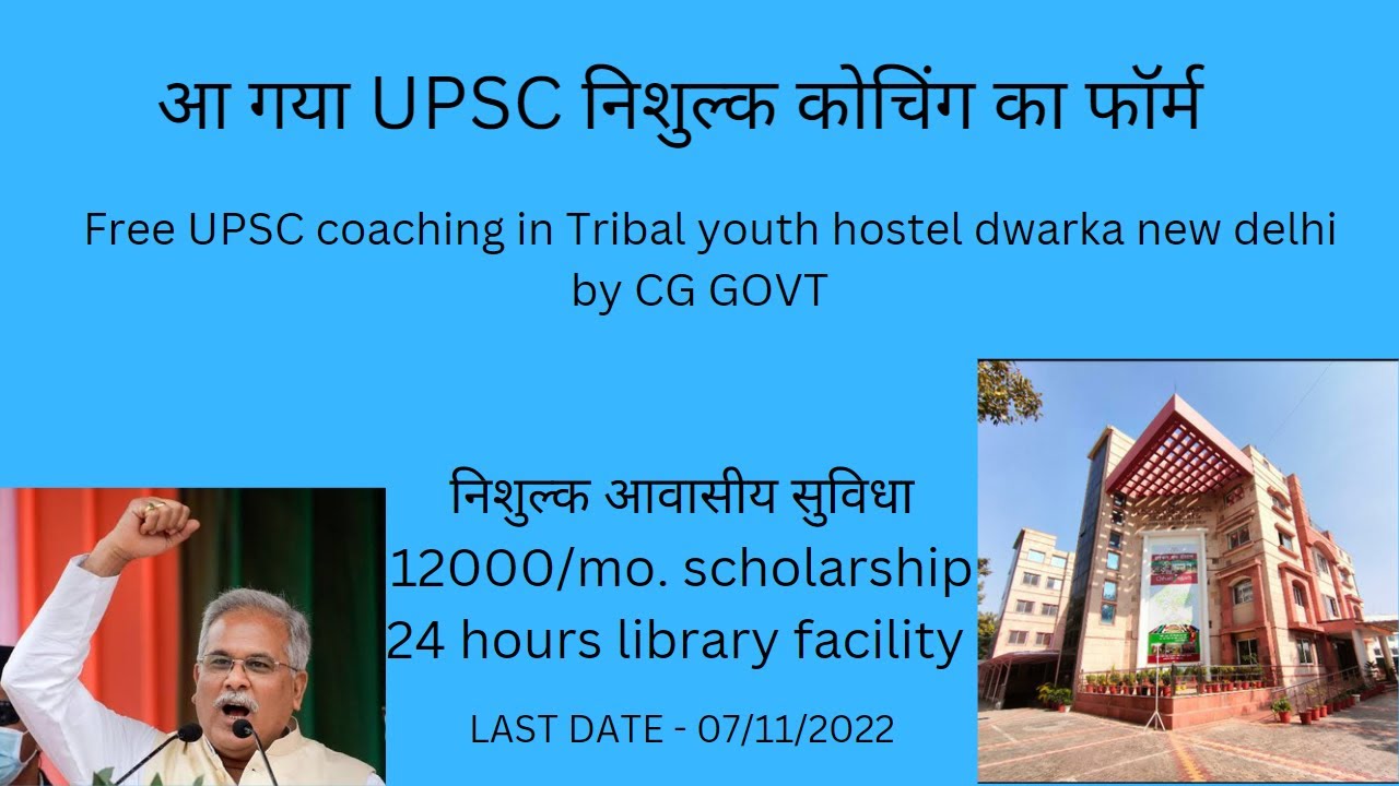 FREE UPSC COACHING BY CHHATTISGARH GOVT. | TRIBAL YOUTH HOSTEL NEW DELHI | RAJIOV YUVA UTTHAN YOJANA