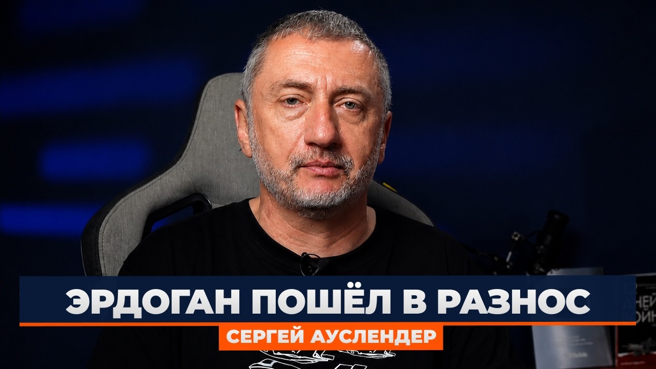 🚨АУСЛЕНДЕР: ТУРЦИЯ ПОШЛА ВА-БАНК! Эрдоган ВЛЕЗЕТ в войну? Израиль НА ВЗВОДЕ. Всё начнётся с СИРИИ