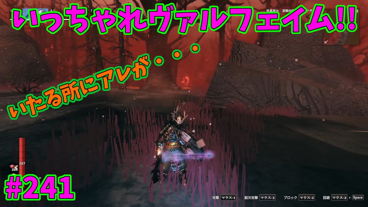【Valheim】いっちゃれヴァルヘイム【ヴァルヘイム】#241