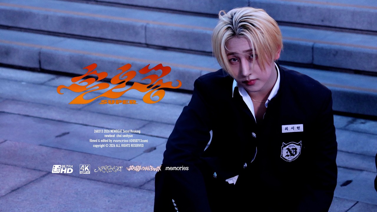 [4K] 260313 NEWBEAT Seoul Busking - 'Super (손오공)' SEVENTEEN cover (Choi Seohyun focus)
