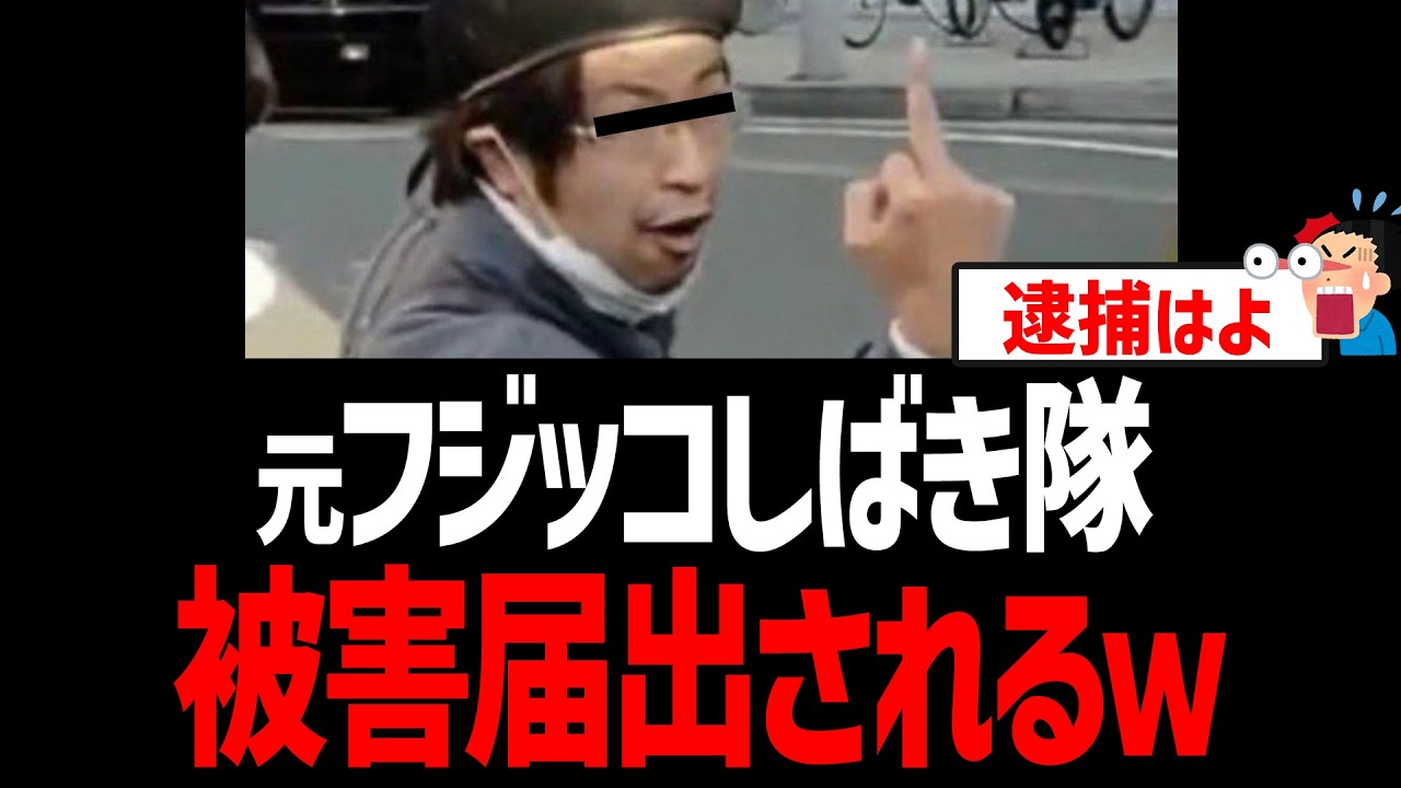 元フジッコしばき隊、傷害で被害届出されるｗ聴衆の耳元で拡声器を使用【難波文男、日本共産党、社民党、参政党、大阪府警】