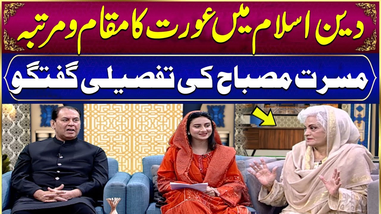 Musarrat Misbah's In-Depth Discussion on Women's Rights in Islam | Ramadan Kareem | SAMAA TV