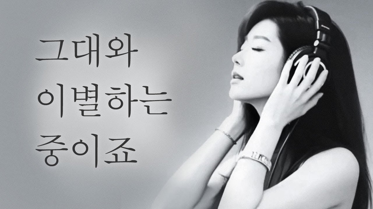 💔그대와 이별하는 중이죠 💛Still Letting You Go 🌙감성 발라드 Emotional Acoustic Ballad 🎵 Single Play