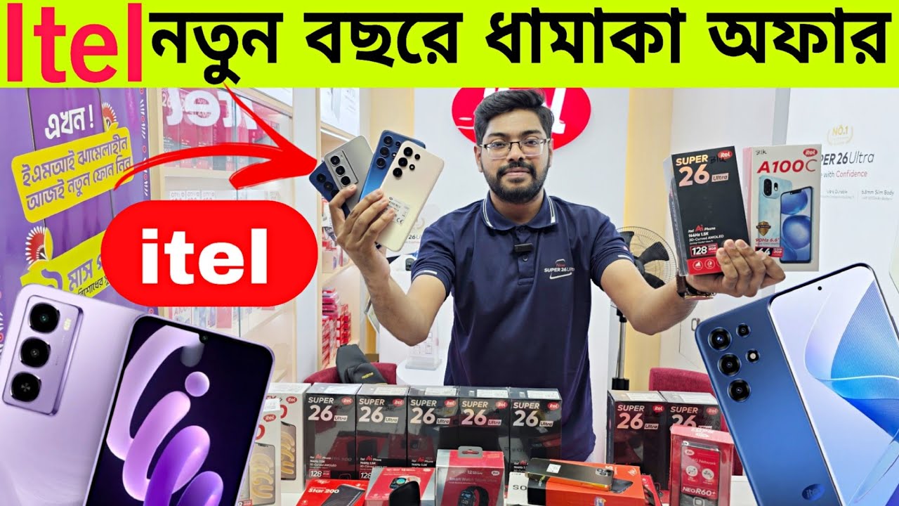 ২০২৬ সালের অবিশ্বাস্য অফারে আইটেল ফোন🔥Itel Mobile Phone Price In Bangladesh 2026
