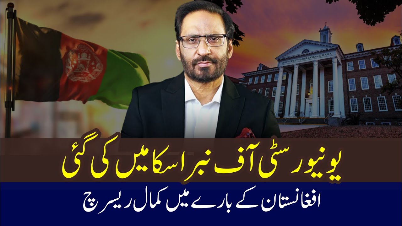 University of nebraska's research about Afghanistan. | Latest Column of Javed Chaudhry | #ilmdosti
