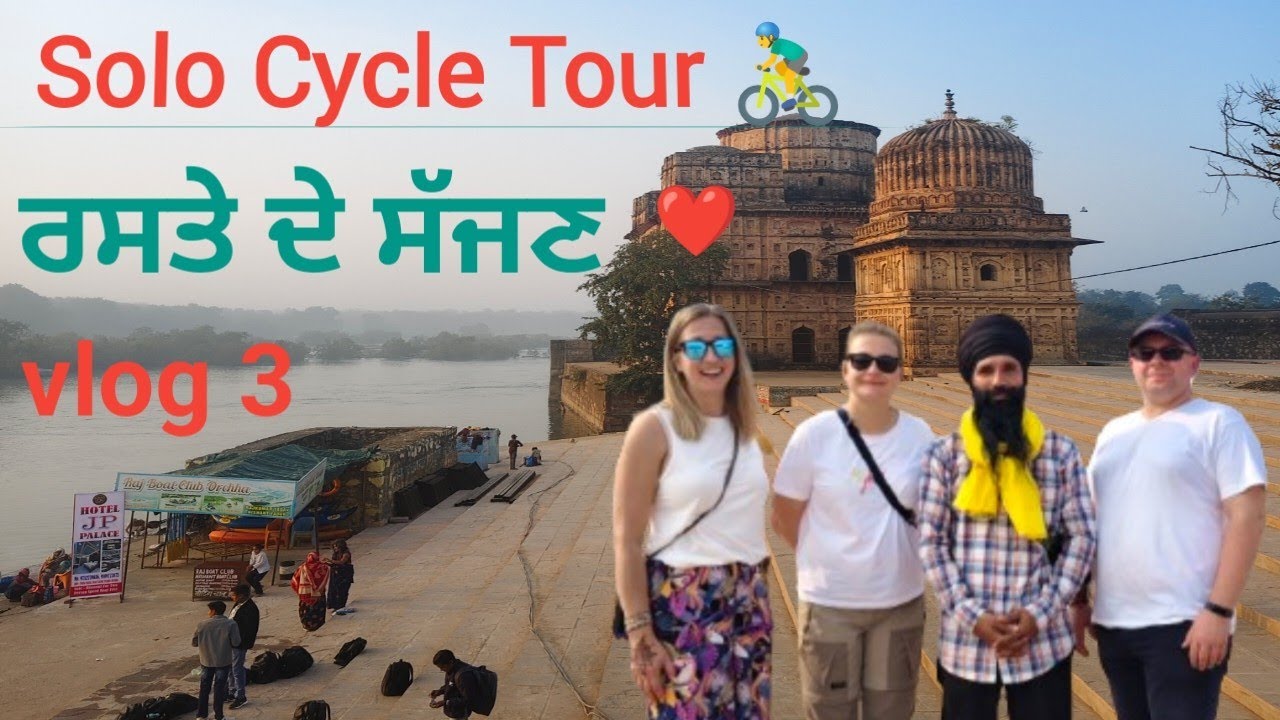 Solo Cycle Tour MP 🚴‍♂️ | ਝਾਂਸੀ ਤੋਂ ਓਰਛਾ | Full Enjoy 🔥