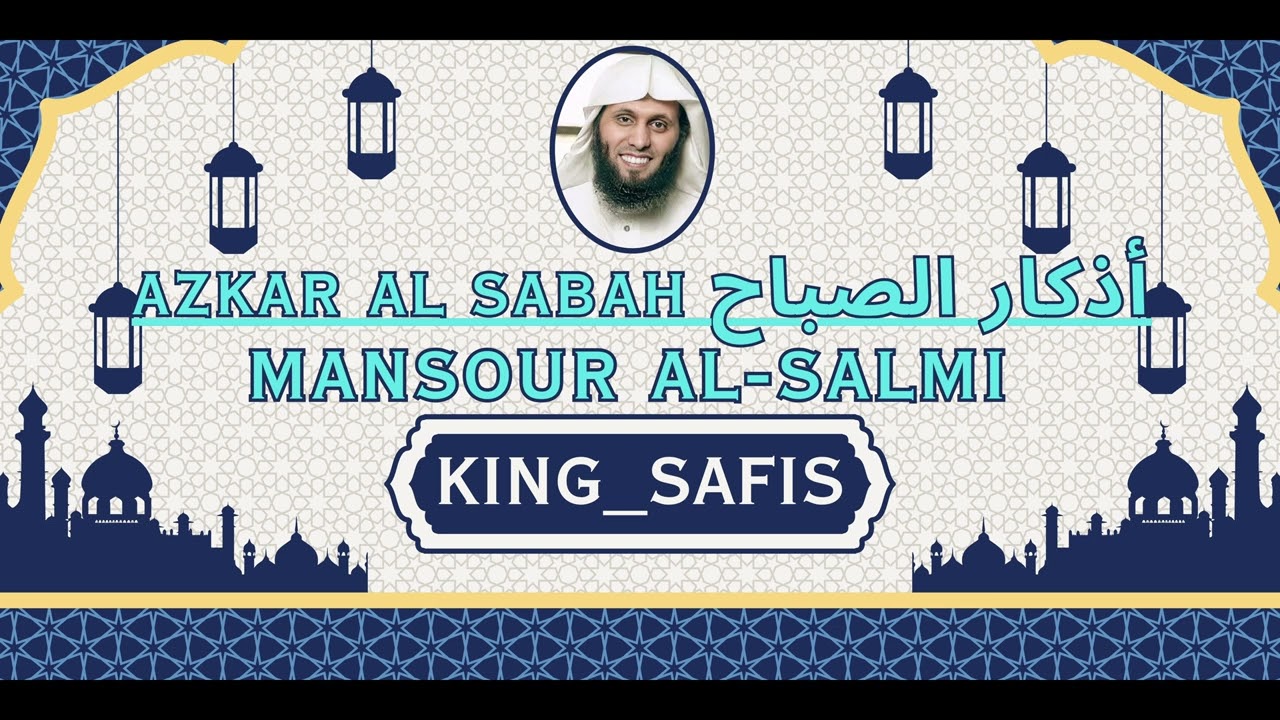 Azkar Al Sabah أذكار الصباح By Sheikh Mansour al Salimi #islamicquotes #peacefulmornings
