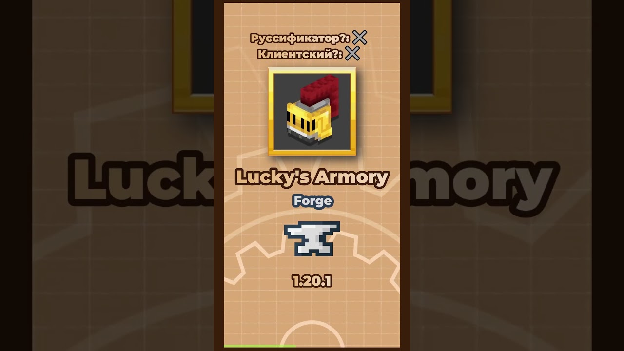 Обзор Майнкрафт Мода за 30 Секунд! - №77 Lucky's Armory