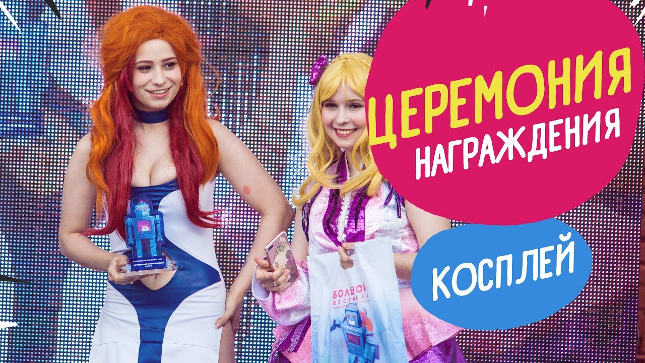 БФ 2017 | Церемония награждения победителей