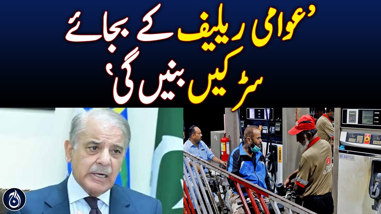 Fuel Savings to Fund Balochistan Roads, Says PM Shehbaz Sharif - Aaj News